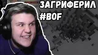 JOP4 ЗАГРИФЕРИЛ СЕРВЕР или ГРИФЕР-ШОУ НА 