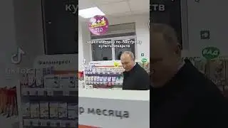 Путин в аптеке #shorts #путин #аптека