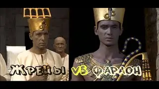 Фараон