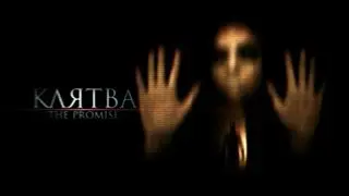 КЛЯТВА - THE PROMISE (A Short Horror Film)