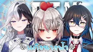 【APEX】เเก๊ง น า ง ฟ้ า ! w/ @PanBiBi  , @Eileennoir  【ChaAYM】