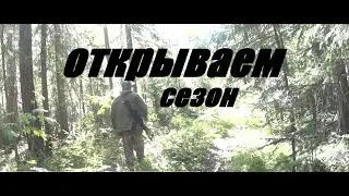 Выход первый.Разведка РЯБЧИКА и БРУСНИКИ.