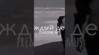 Думать о тебе 🤔
