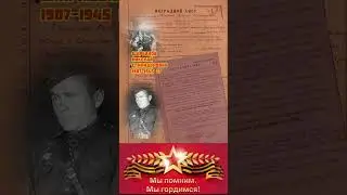 Герои войны