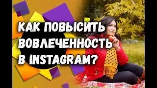 Как раскрутить Instagram? | Как настроить масслайкинг в Инстаграм?