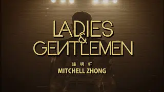 鍾明軒 Mitchell 《LADIES & GENTLEMEN》Official Music Video