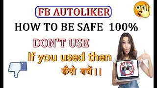 Dont use auto liker and  how to be safe  [Hindi]