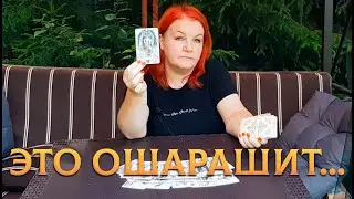 ОСТОРОЖНО! ВОЗМОЖНО, ЭТО ОШАРАШИТ! ЧТО ОН РЕШИЛ ПО ПОВОДУ ТЕБЯ?