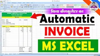 Fully 🔥 Automatic Invoice in Excel | Excel Me Bill Kaise Banaye in Hindi