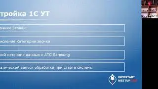 Федор Рыжков. Интеграция 1С:УТ с Yandex SpeechKit.