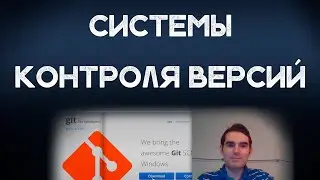 Системы контроля версий в Unity