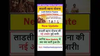 ladli behna yojana new update maharshtra - ladki bahini yojana update today, apply online documents