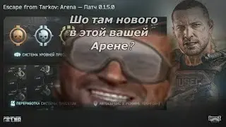 SMSka_ Арена Таркова-обнова-тест(не на беременность)