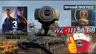 #WorldOfTanks. Битва Блогеров. Топ Бой. Танк - {WZ -111 5A ББ} Рулим за команду Evil_Granny/Near_You