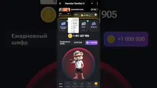 Хамстер Комбат Новый Шифр  / Hamster kombat New Cipher 04.09.2024.