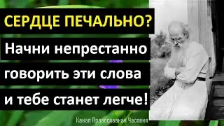 Печальные мысли - от бесов, гони их от себя!