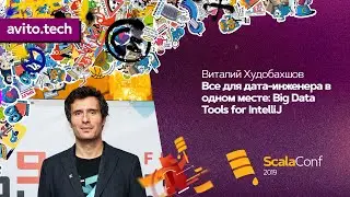 Все для дата-инженера в одном месте / Виталий Худобахшов (JetBrains)