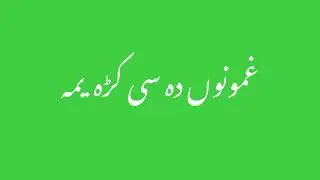 رنگ تہ می مہ گورہ غمونوں داسی کڑے یمہ