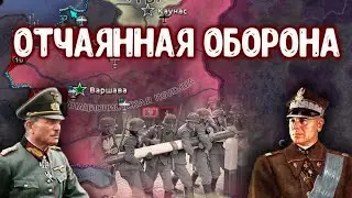Отчаянная оборона Польши в Hearts of iron 4