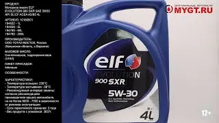 Моторное масло Elf EVOLUTION 900 SXR SAE 5W-30 API SL/CF ACEA A5/B5 4L 10160501 