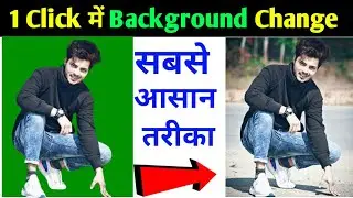 1 click me photo ka background kaise change kare 2021 | how to change photo background 2021 🔥😱