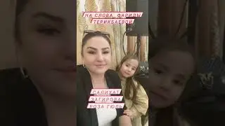 САЛИХАТ ЗАГИРОВА