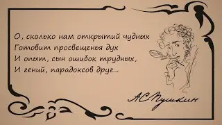 Алекса́ндр Серге́евич Пу́шкин