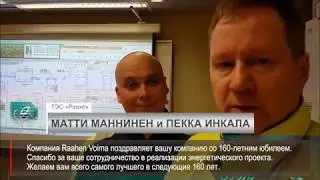 160 лет Ленинградскому Металлическому заводу. Поздравления от заказчиков