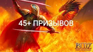 Снова призыв в блице! призыв 45+