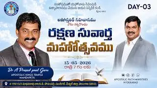 రక్షణ సువార్త మహోత్సవములు || 15th May 2026 || Dr. Prasad Paul