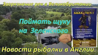 Новости о рыбалки в Англии