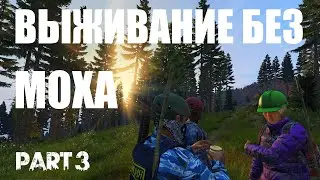 ДЕЙЗИ СУРВАЙВАЛ. «ПРАПОР» ЧАСТЬ (3/3)