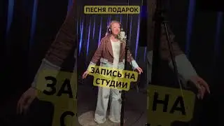 Запись на студии Voicemaster #voicemaster #песня #воисмастер #вокал #звукозапись #кавер #музыка