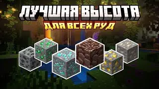 Best Height for All Minecraft Ores! Diamonds/Netherite