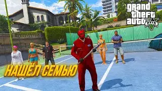 НАШЁЛ СЕМЬЮ. ЗОМБИ АПОКАЛИПСИС В ГТА5 МОДЫ. КОНЕЦ СВЕТА В GTA5 МОДЫ РЕАЛЬНАЯ ЖИЗНЬ. ЗОМБИ АТАКУЮТ