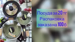 Набор посуды за 20 тг | Распаковка заказа с сайта Faberlic