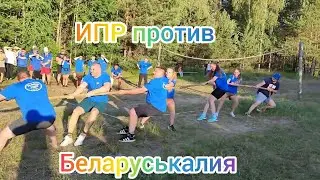 Солигорский районный турслёт. Перетягивание каната.