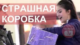 Коробка на Хеллоуин или как заставить девушек визжать! ПРАНК