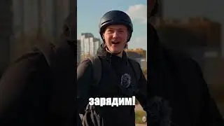 Быстрая зарядка электросамоката