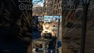 Лучшая машинка для новичка #warthunder #лучшиемоменты #нагиб #warthunder2024gemeplay