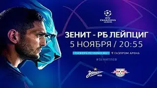 Зенит - Лейпциг 5.11.2019 смотреть онлайн