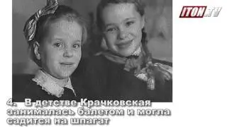 10 фактов из жизни актрисы Натальи Крачковской