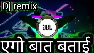 ago baat batai khesari lal dj remix @# एगो बात बताई