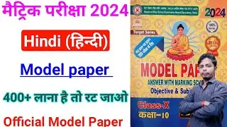 Hindi Model Paper Bihar Board 10th Class