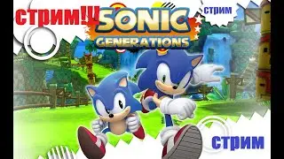 Играю в Sonic Generations