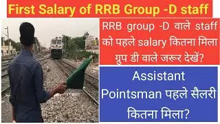 RRB Assistant Pointsman Salary Slip 2023। Assistant Pointsman वालो को कितना salary मिला  पहली बार?