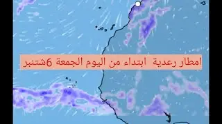 #نشرة#جوية#امطار رعدية اليوم الجمعة 6 شتنبر بالشرق و الجنوب الشرقي و غدا السبت ستعم  جل المملكة⛈️⛈️