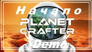 The Planet Crafter Demo Самое начало игры
