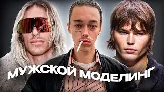 Male Modeling - The Industry's Biggest Icons, and What Happened to Them?