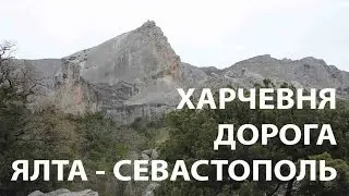 ✅ Хорошее - Плохое кафе по дороге из Ялты в Севастополь. Крым.